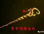 传奇手游私服法师终极武器：镇天与紫金嗜魂法杖的巅峰对决