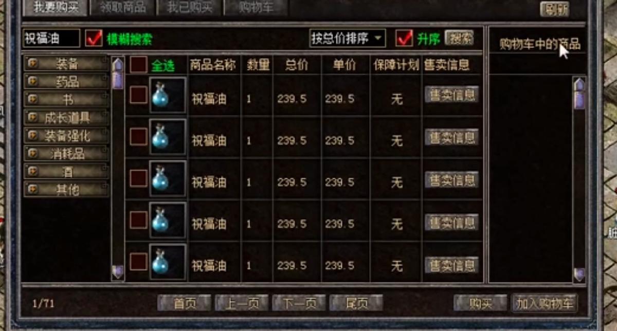1.76传奇手游里，祝福油真能“油”领风骚成硬通货？ 第1张
