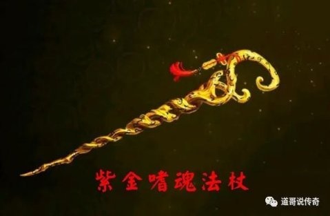 传奇手游私服法师终极武器：镇天与紫金嗜魂法杖的巅峰对决 第1张
